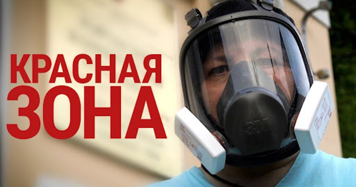 Красная зона